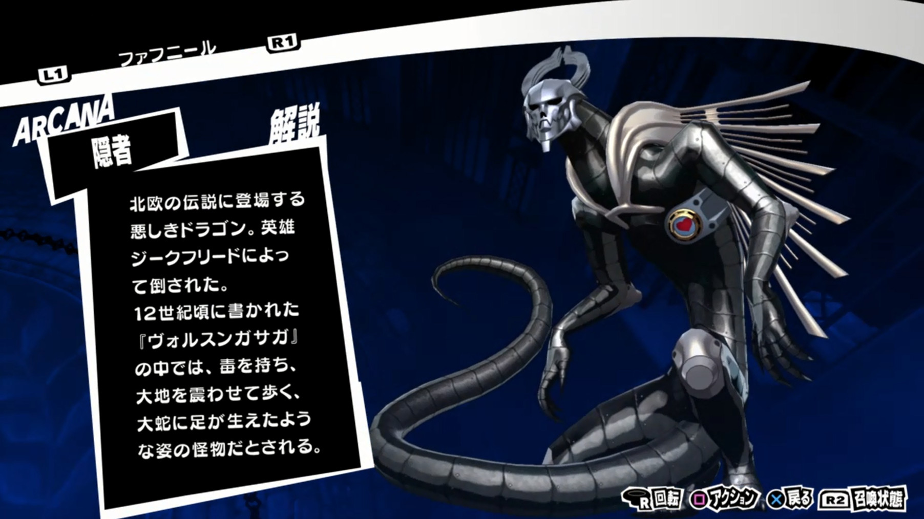 ファフニール ペルソナ5ザ ロイヤル総合攻略wiki P5r攻略 Wiki ファフニール ペルソナ5ザ ロイヤル総合攻略wiki P5r攻略 Wiki