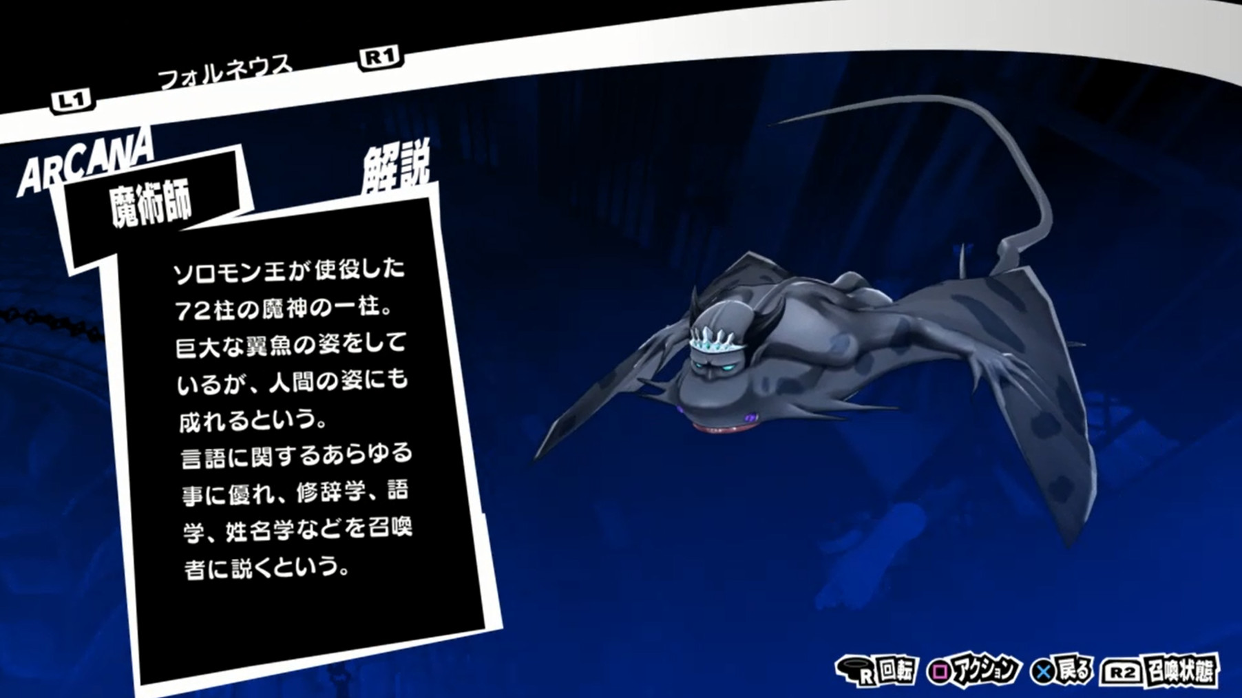 フォルネウス ペルソナ5ザ ロイヤル総合攻略wiki P5r攻略 Wiki フォルネウス ペルソナ5ザ ロイヤル総合攻略wiki P5r攻略 Wiki