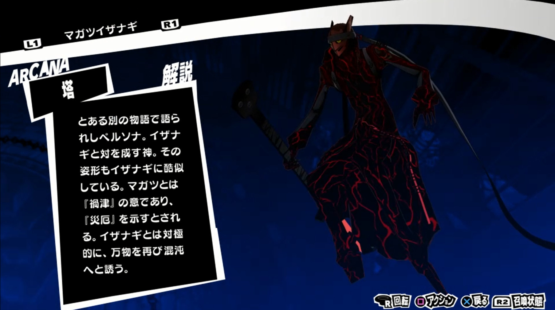 マガツイザナギ ペルソナ5ザ ロイヤル総合攻略wiki P5r攻略 Wiki マガツイザナギ ペルソナ5ザ ロイヤル総合攻略wiki P5r攻略 Wiki