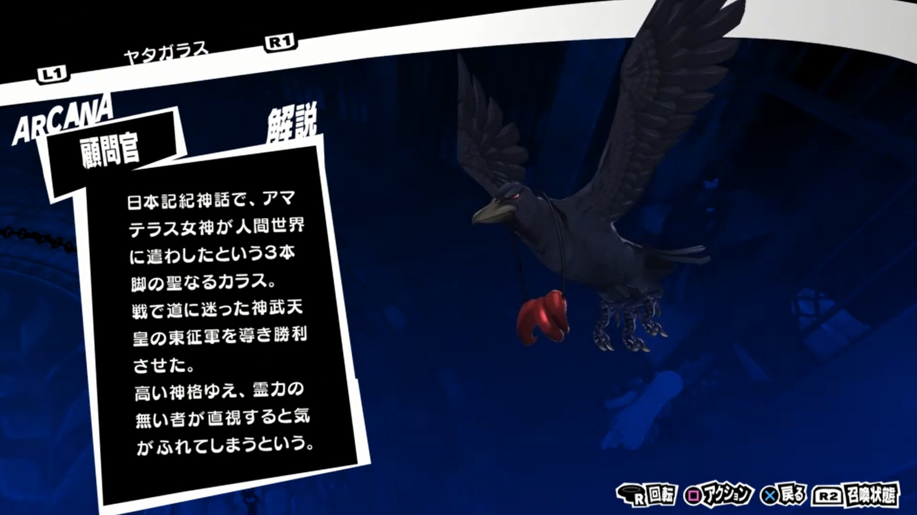 ヤタガラス ペルソナ5ザ ロイヤル総合攻略wiki P5r攻略 Wiki ヤタガラス ペルソナ5ザ ロイヤル総合攻略wiki P5r攻略 Wiki