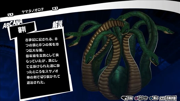 ヤマタノオロチ ペルソナ5ザ ロイヤル総合攻略wiki P5r攻略 Wiki ヤマタノオロチ ペルソナ5ザ ロイヤル総合攻略wiki P5r攻略 Wiki