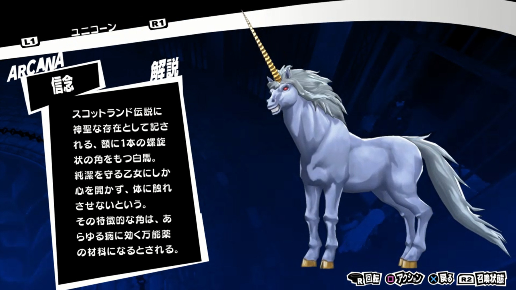 ユニコーン ペルソナ5ザ ロイヤル総合攻略wiki P5r攻略 Wiki ユニコーン ペルソナ5ザ ロイヤル総合攻略wiki P5r攻略 Wiki