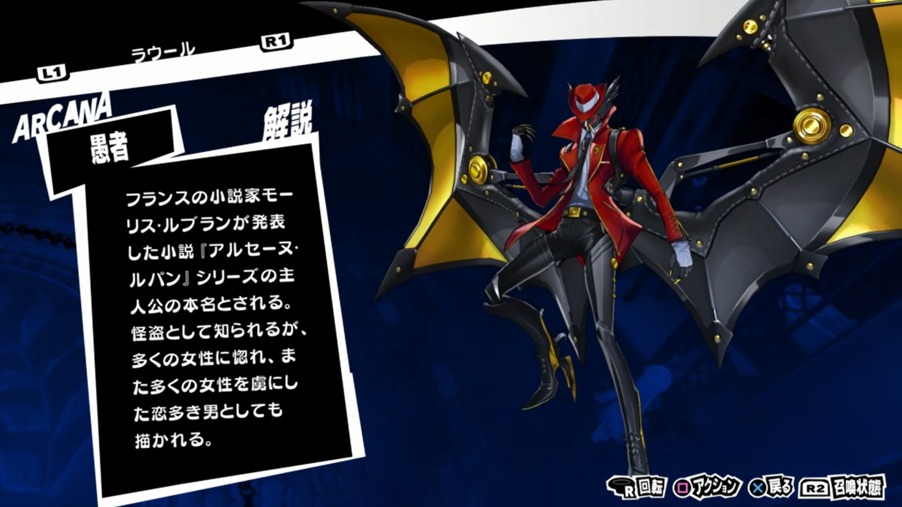 ラウール ペルソナ5ザ ロイヤル総合攻略wiki P5r攻略 Wiki ラウール ペルソナ5ザ ロイヤル総合攻略wiki P5r攻略 Wiki