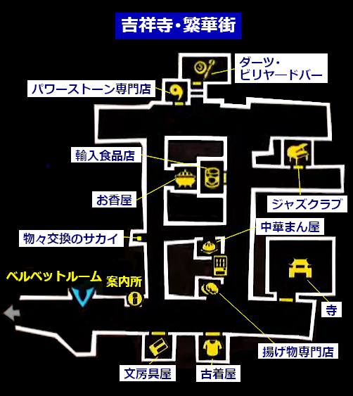 吉祥寺 ペルソナ5ザ ロイヤル総合攻略wiki P5r攻略 Wiki