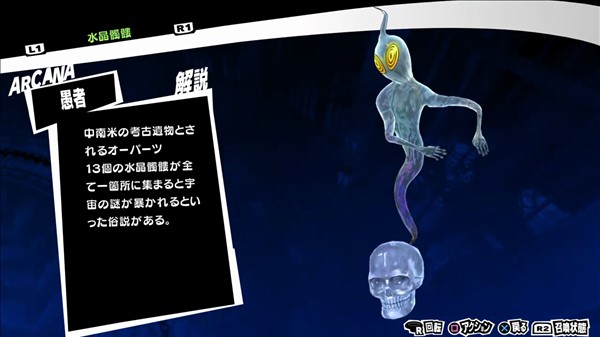 水晶髑髏 ペルソナ5ザ ロイヤル総合攻略wiki P5r攻略 Wiki 水晶髑髏 ペルソナ5ザ ロイヤル総合攻略wiki P5r攻略 Wiki