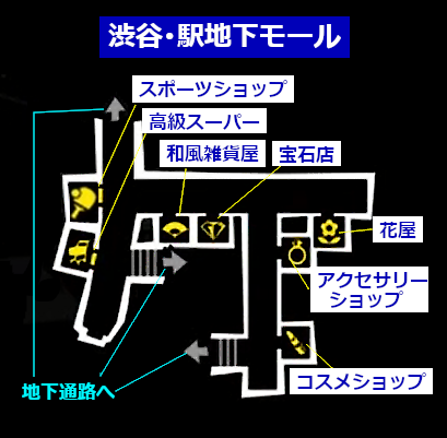 駅地下モール ペルソナ5ザ ロイヤル総合攻略wiki P5r攻略 Wiki