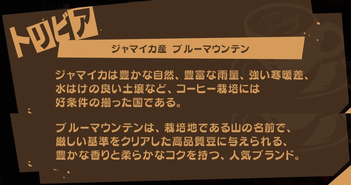 コーヒー豆のトリビア ペルソナ5ザ ロイヤル総合攻略wiki P5r攻略 Wiki コーヒー豆のトリビア ペルソナ5ザ ロイヤル総合攻略wiki P5r攻略 Wiki