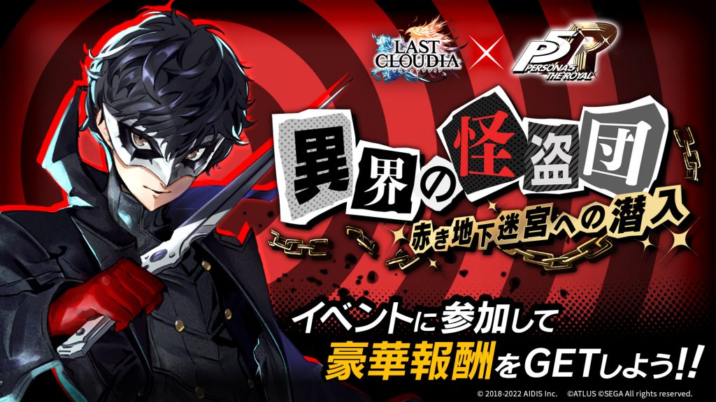 ペルソナ5コラボ ペルソナ5ザ ロイヤル総合攻略wiki P5r攻略 Wiki ペルソナ5コラボ ペルソナ5ザ ロイヤル総合攻略wiki P5r攻略 Wiki