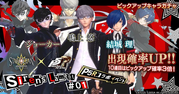 P5 ゲームコラボ ペルソナ5ザ ロイヤル総合攻略wiki P5r攻略 Wiki