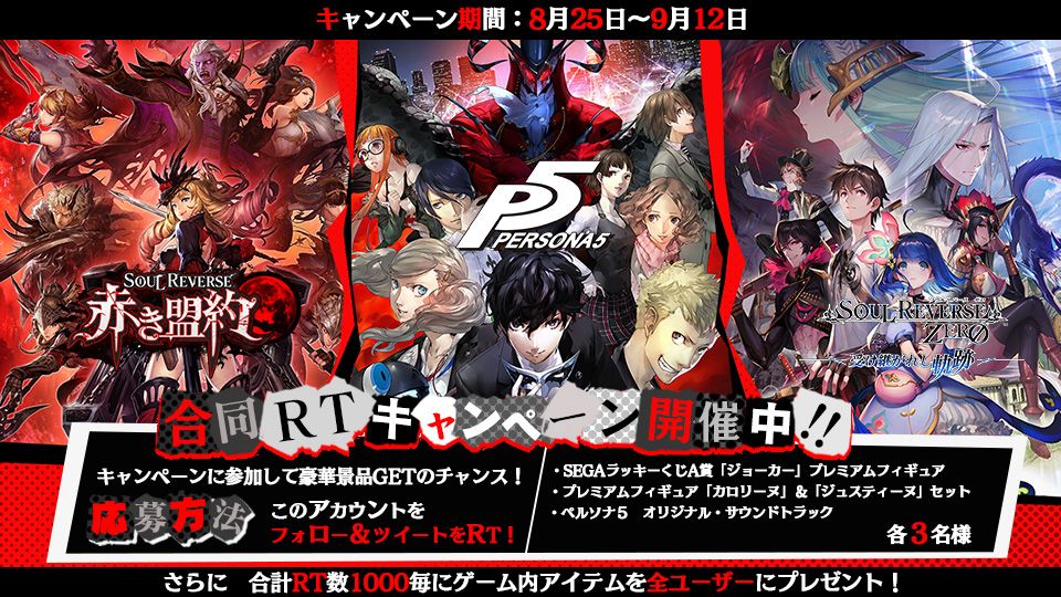 ペルソナ5コラボ ペルソナ5ザ ロイヤル総合攻略wiki P5r攻略 Wiki