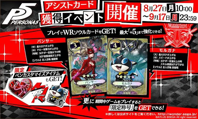 PERSONA ペルソナ5　コラボトランプ争奪戦　エムホールデム 入賞 PERSONA ペルソナ5 コラボトランプ争奪戦 エムホールデム 入賞