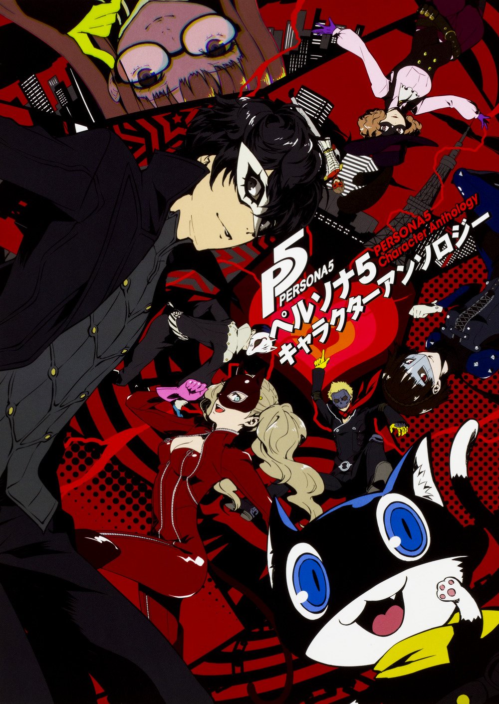 ペルソナ5 アンソロジー 特典 ポストカード 斉藤ロクロ 主人公 明智吾郎 祐介 ペルソナ5 アンソロジー 特典 ポストカード 斉藤ロクロ 主人公