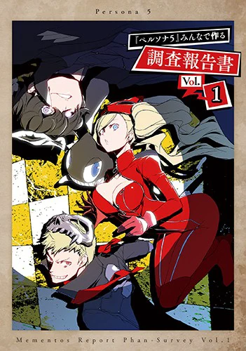 ペルソナ5関連出版物(ファンブック) - ペルソナ5ザ・ロイヤル
