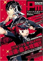 ペルソナ5関連出版物(ファンブック) - ペルソナ5ザ・ロイヤル
