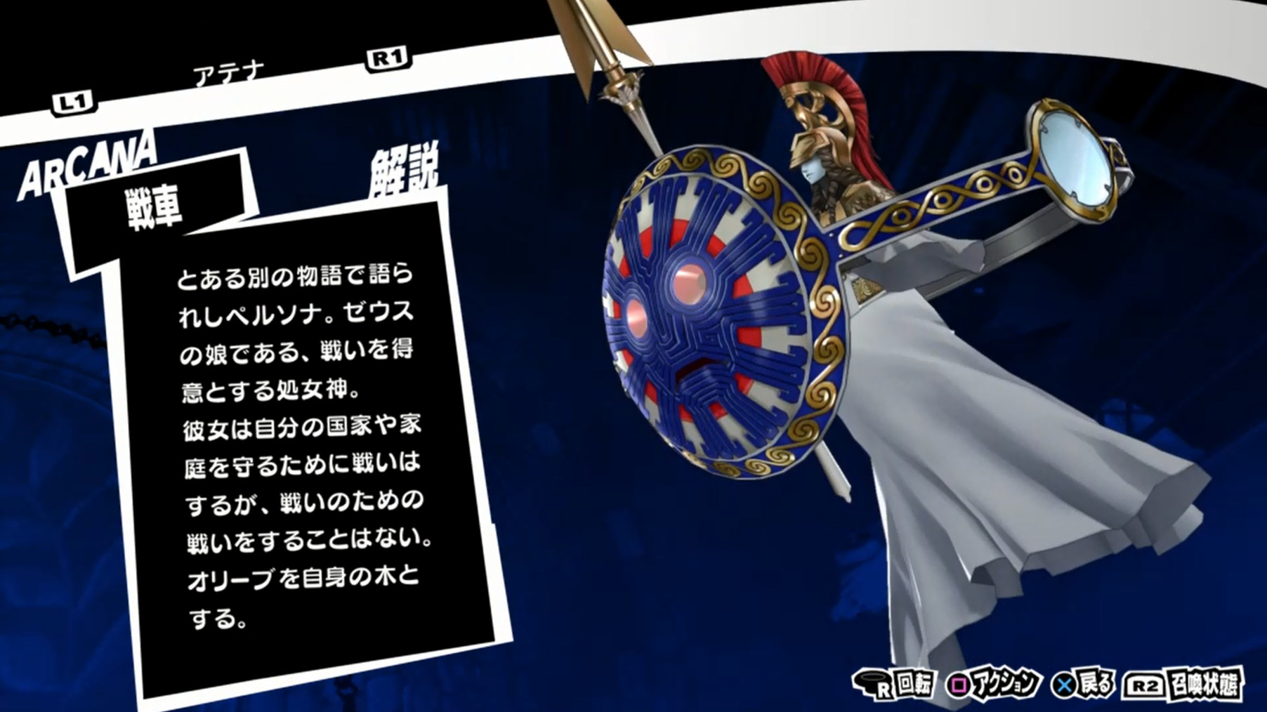 Dlc ペルソナ 5r