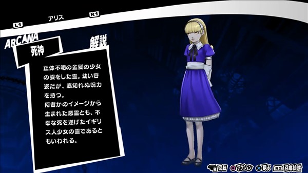 5r アリス ペルソナ