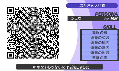 Qr 78 ペルソナq Qrコード Wiki