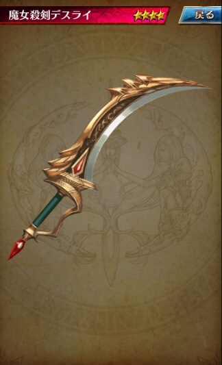 武器 魔女殺剣デスライ ファントム オブ キル 攻略 Wiki 武器 魔女殺剣デスライ ファントム オブ キル 攻略 Wiki