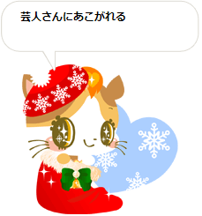 ミケミー・靴下201112.PNG