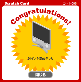 20インチ液晶テレビ