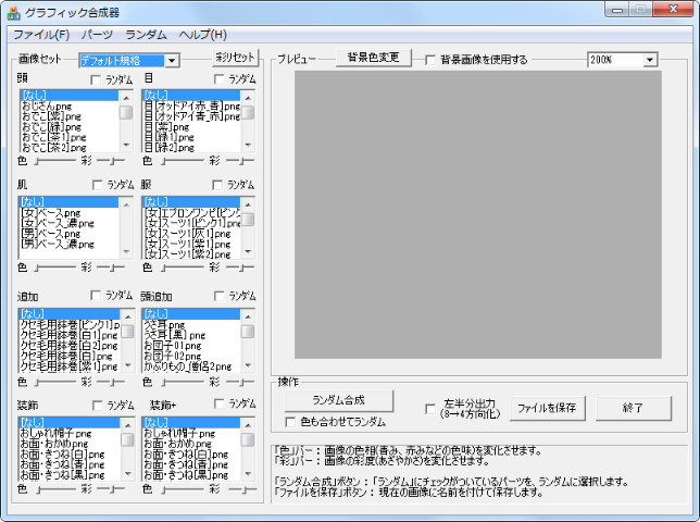 グラフィック合成器を使ってみよう はじめてのウディタ 挫折して再び Wiki