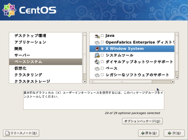 CentOS5.5-17.jpg