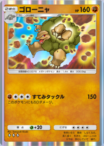 ゴローニャ！【☆】 | 特性なまけの色厨ブログ