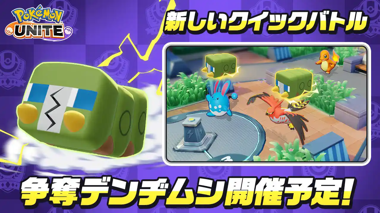 争奪デンヂムシ.jpg 争奪デンヂムシ.jpg