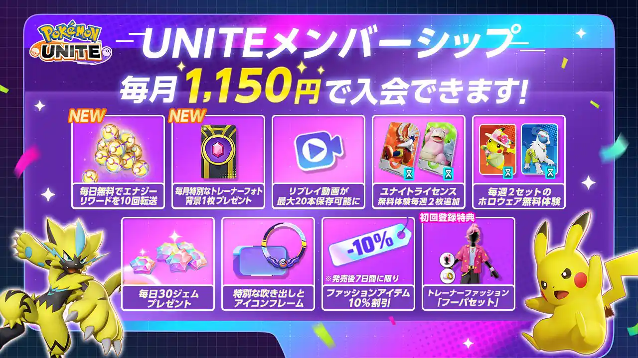 ユナイトメンバーシップ24年9月.jpg