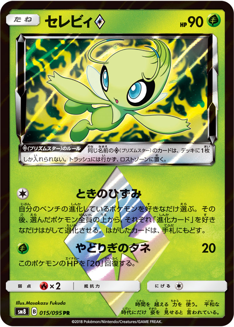 プリズムスター 一覧 ポケモンカードゲーム Wiki プリズムスター 一覧 ポケモンカードゲーム Wiki