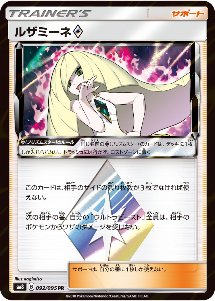 プリズムスター 一覧 ポケモンカードゲーム Wiki