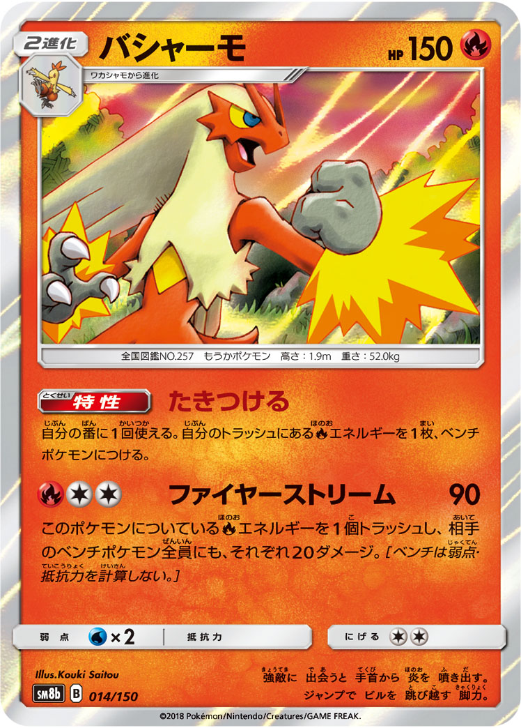 ポケモンカード バシャーモ ワールドチャンピオン 1edition