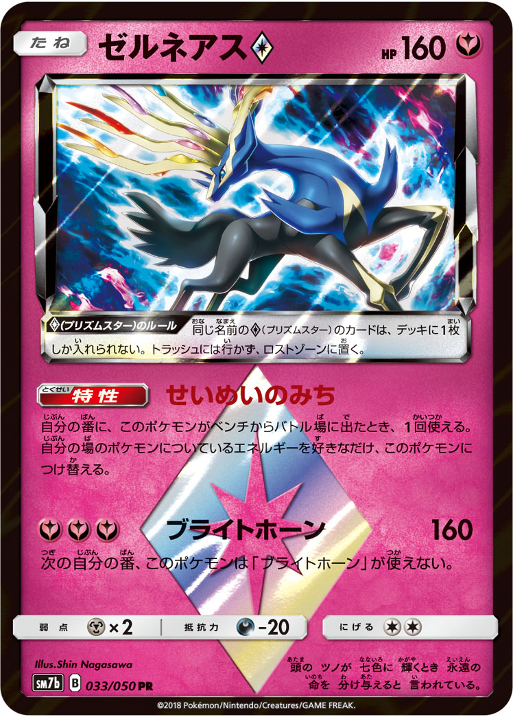 プリズムスター/一覧 - ポケモンカードゲーム Wiki*