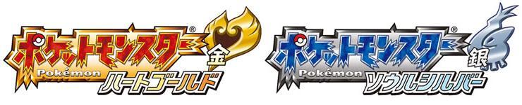 発売前情報 ポケットモンスターハートゴールド ソウルシルバー攻略 Wiki