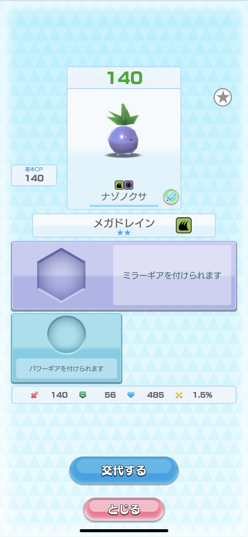 ポケスクsp ナゾノクサgetだぜ ポケモンスクランブルsp Wiki