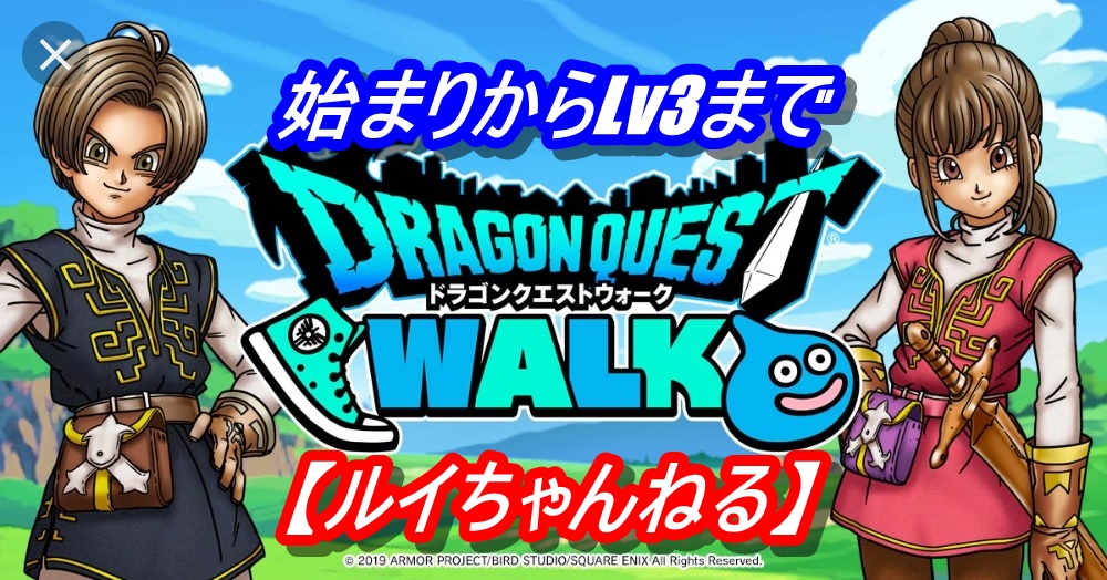 ドラゴンクエストウォーク キャラ製作からlv3まで ドラゴンクエストウォーク Wiki ドラゴンクエストウォーク キャラ製作からlv3まで ドラゴンクエストウォーク Wiki