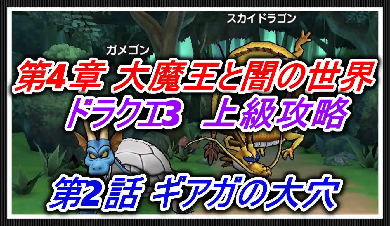 ドラゴンクエストウォーク 第4章 大魔王と闇の世界 ドラゴンクエストウォーク Wiki ドラゴンクエストウォーク 第4章 大魔王と闇の世界 ドラゴンクエストウォーク Wiki