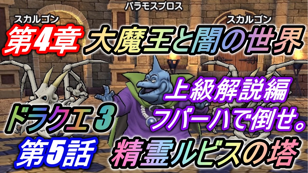 ドラゴンクエストウォーク 第4章 大魔王と闇の世界 ドラゴンクエストウォーク Wiki