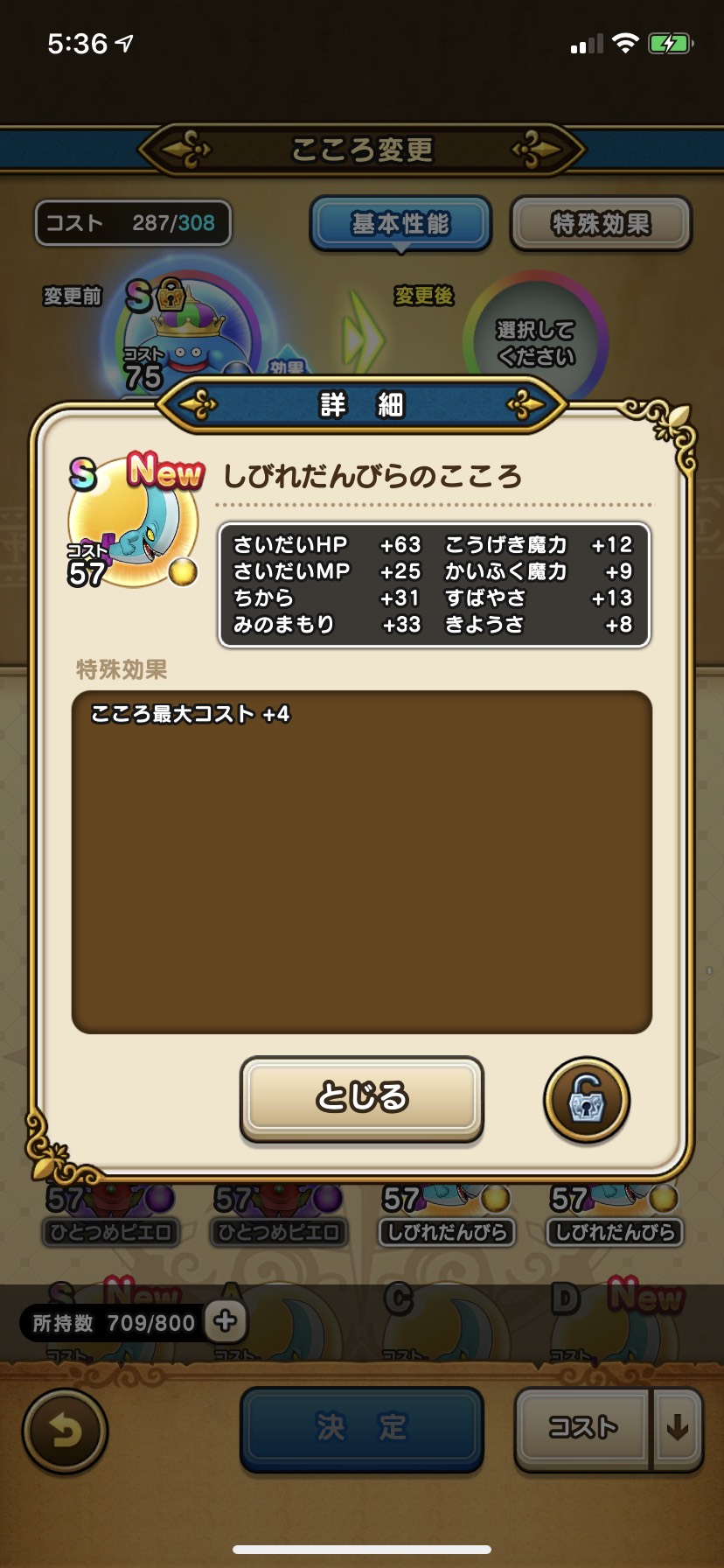 しびれだんびらs ドラゴンクエストウォーク Wiki しびれだんびらs ドラゴンクエストウォーク Wiki