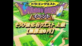 ドラゴンクエストウォーク 19.09.28 装備強化石上級.jpg