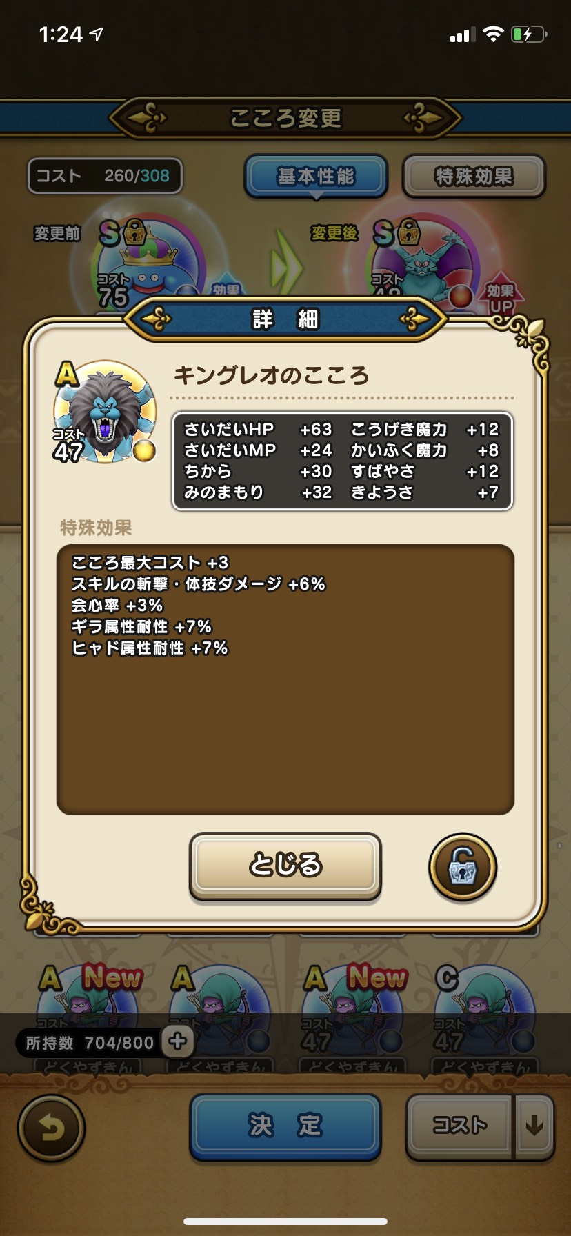 キングレオs ドラゴンクエストウォーク Wiki キングレオs ドラゴンクエストウォーク Wiki
