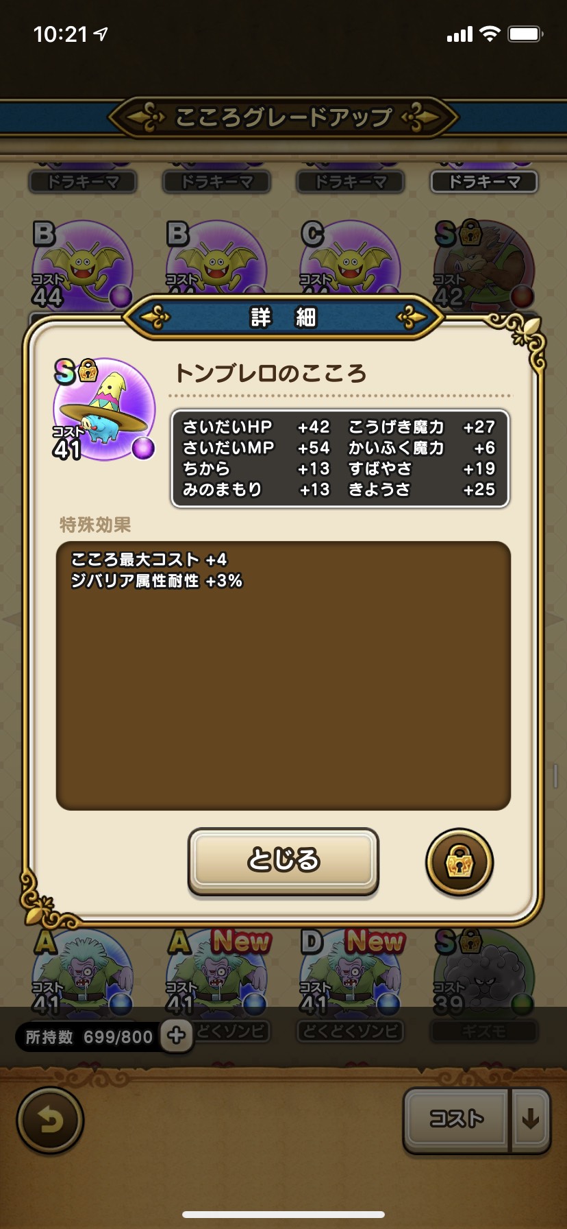 トンブレロs ドラゴンクエストウォーク Wiki トンブレロs ドラゴンクエストウォーク Wiki
