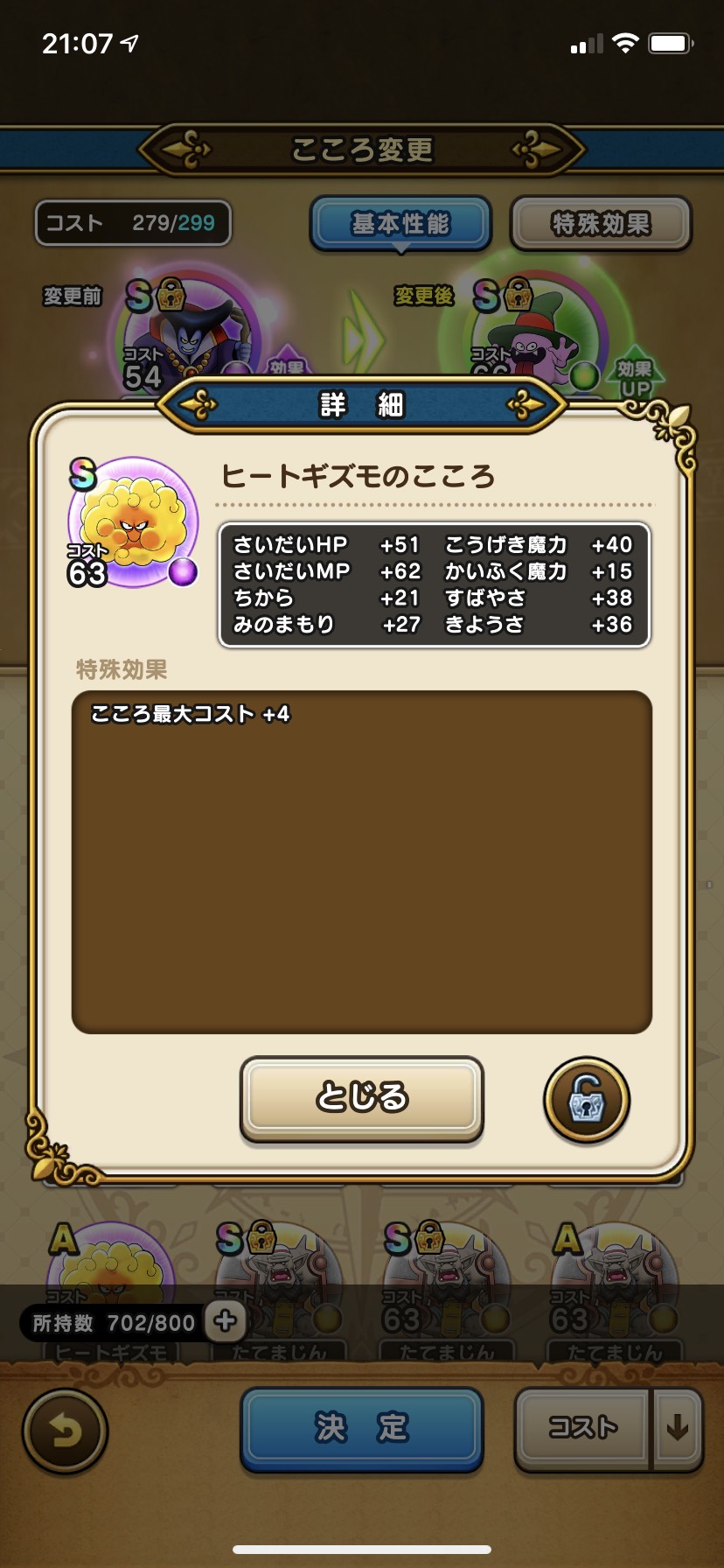 ヒートギズモs ドラゴンクエストウォーク Wiki