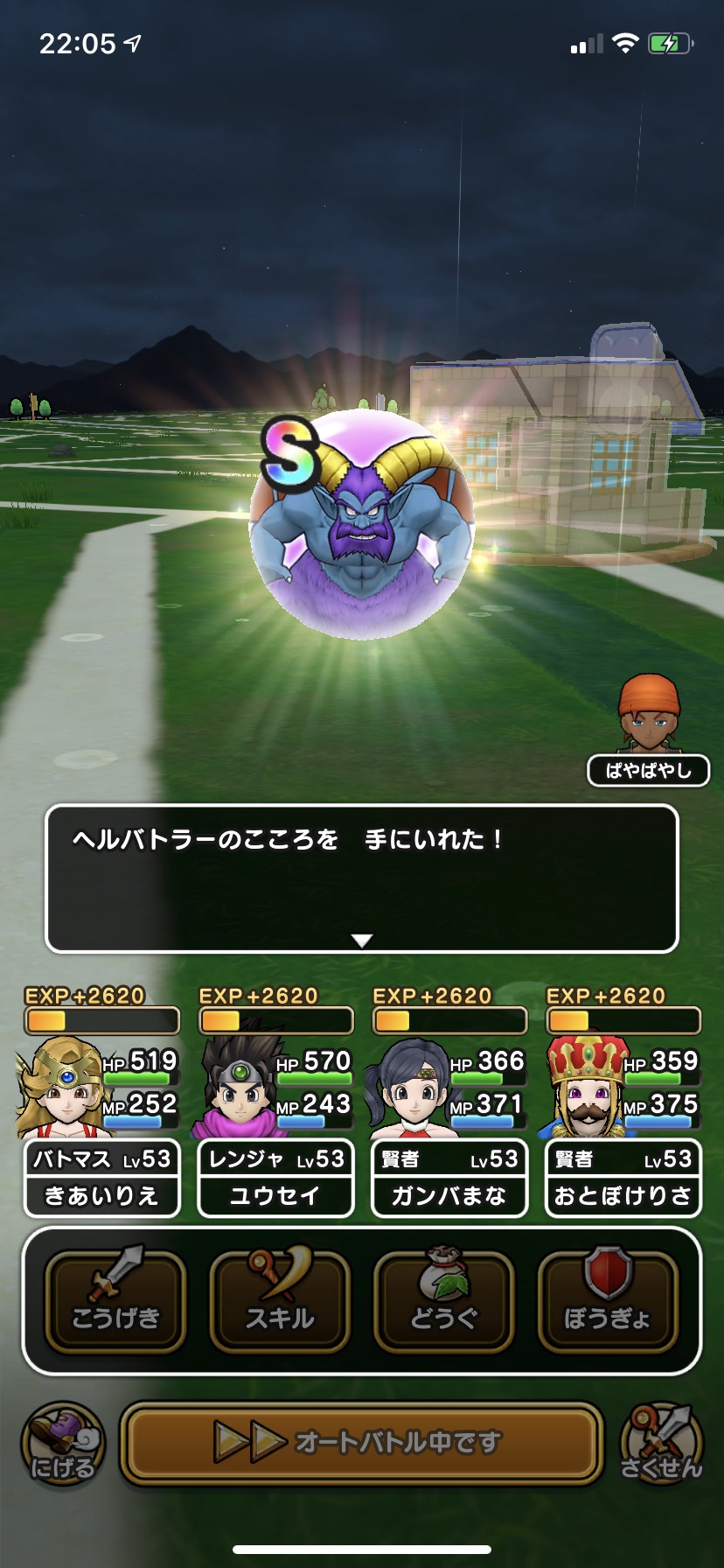 ヘルバトラーs ドラゴンクエストウォーク Wiki ヘルバトラーs ドラゴンクエストウォーク Wiki