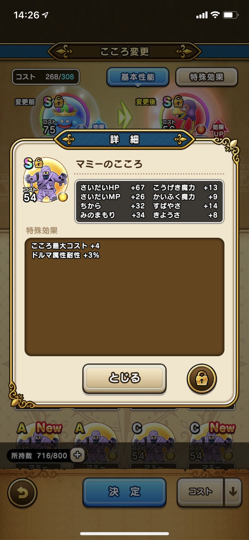 マミーs ドラゴンクエストウォーク Wiki
