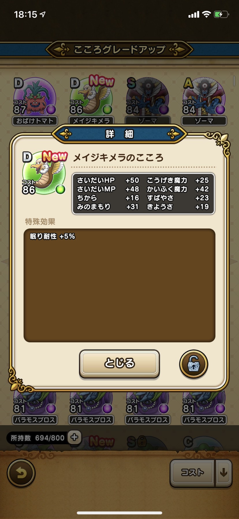 メイジキメラs ドラゴンクエストウォーク Wiki メイジキメラs ドラゴンクエストウォーク Wiki