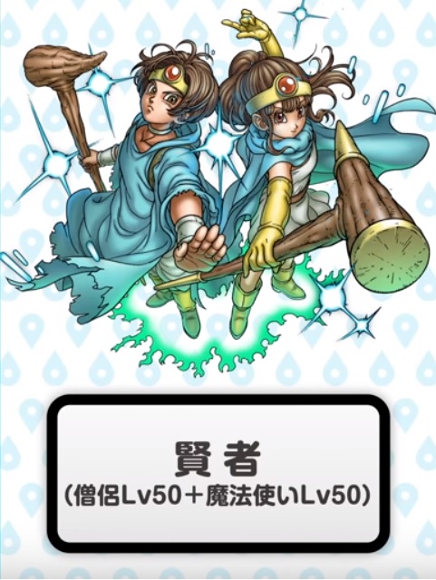 上級職 ドラゴンクエストウォーク Wiki