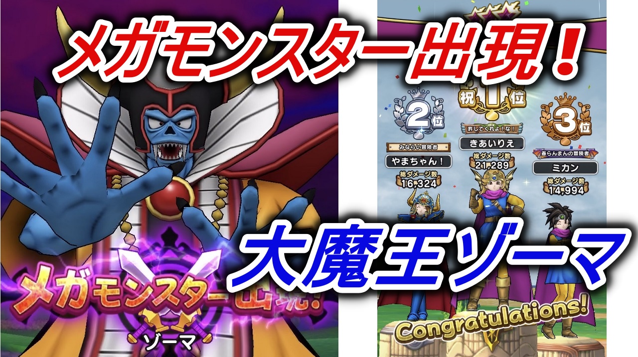 大魔王ゾーマ 討伐 ドラゴンクエストウォーク Wiki 大魔王ゾーマ 討伐 ドラゴンクエストウォーク Wiki