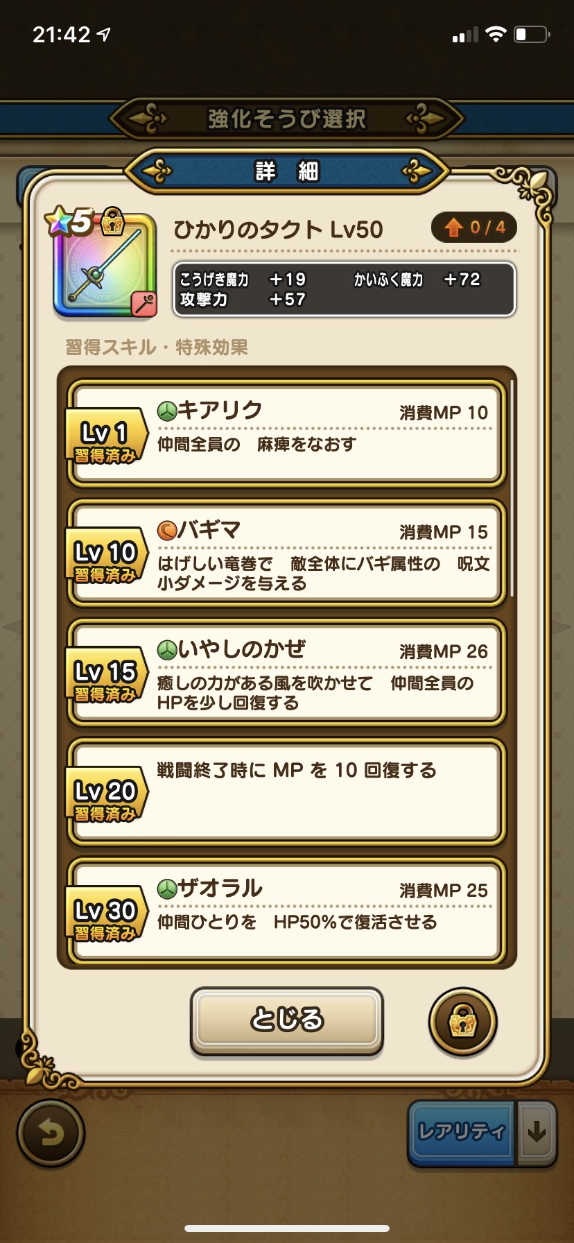 杖 ドラゴンクエストウォーク Wiki 杖 ドラゴンクエストウォーク Wiki