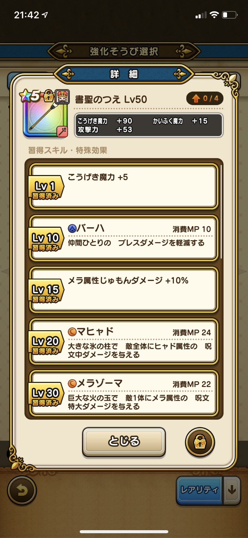 杖 ドラゴンクエストウォーク Wiki 杖 ドラゴンクエストウォーク Wiki